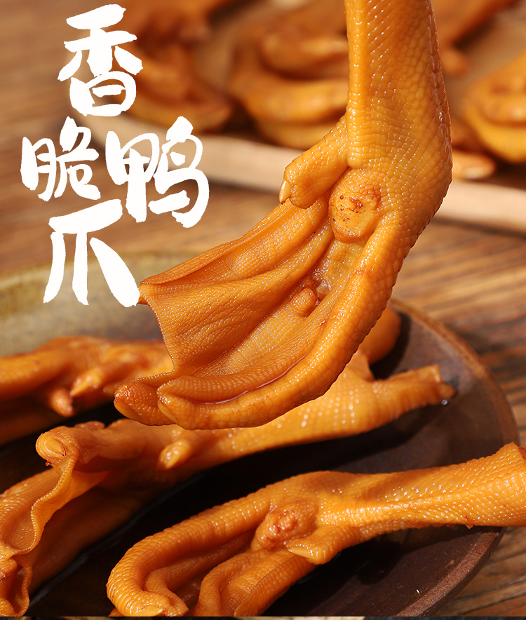 现卤鸡鸭爪