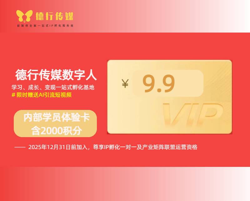 第三代AI数字人内部学员体验卡