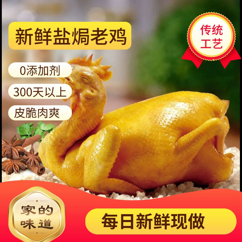 200天鲜鸡盐焗（会员自提）
