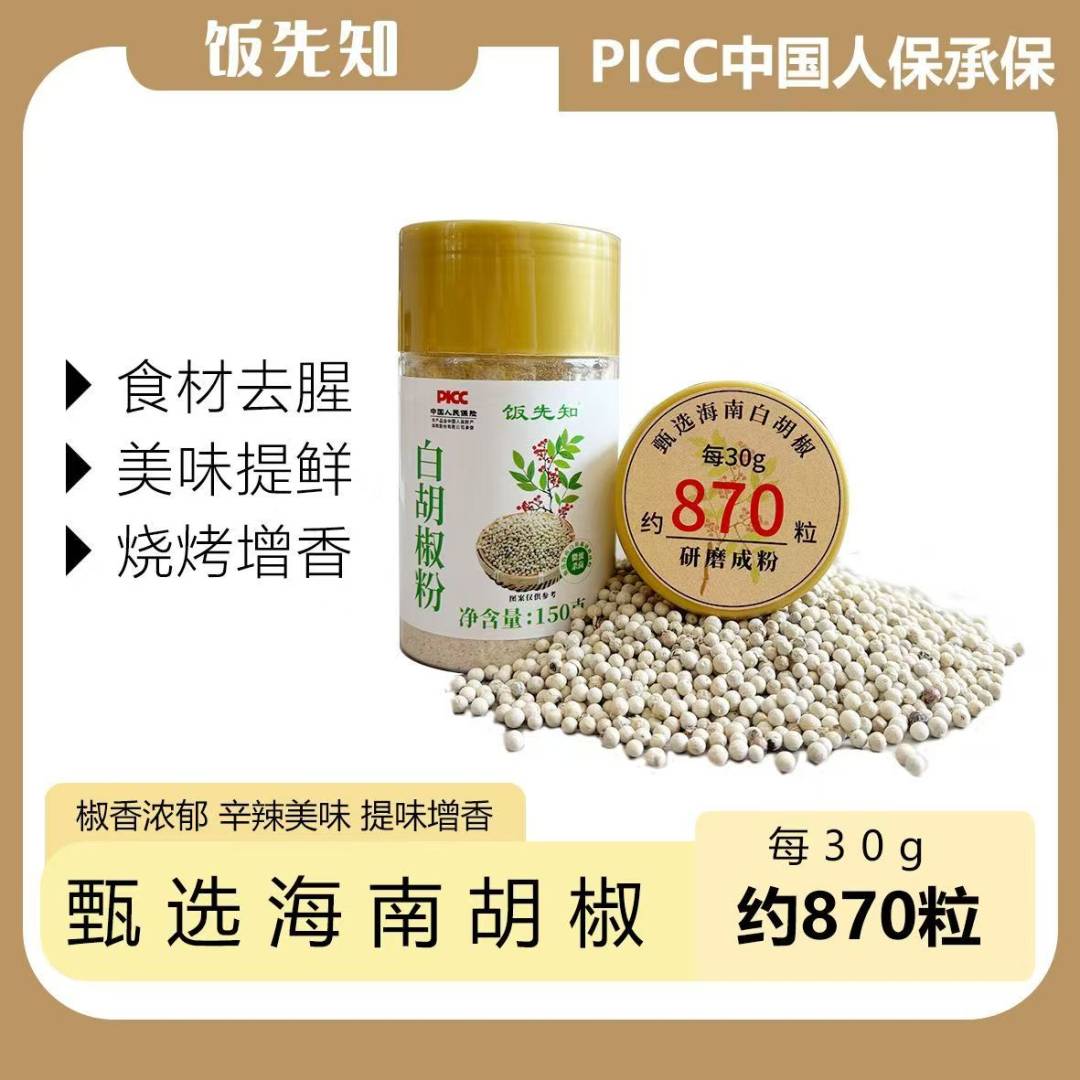 饭先知白胡椒粉