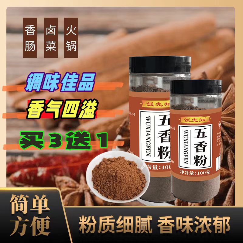 饭先知五香粉