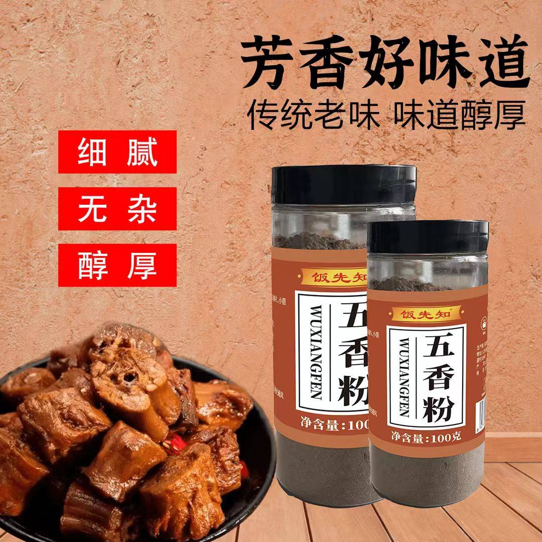 饭先知五香粉