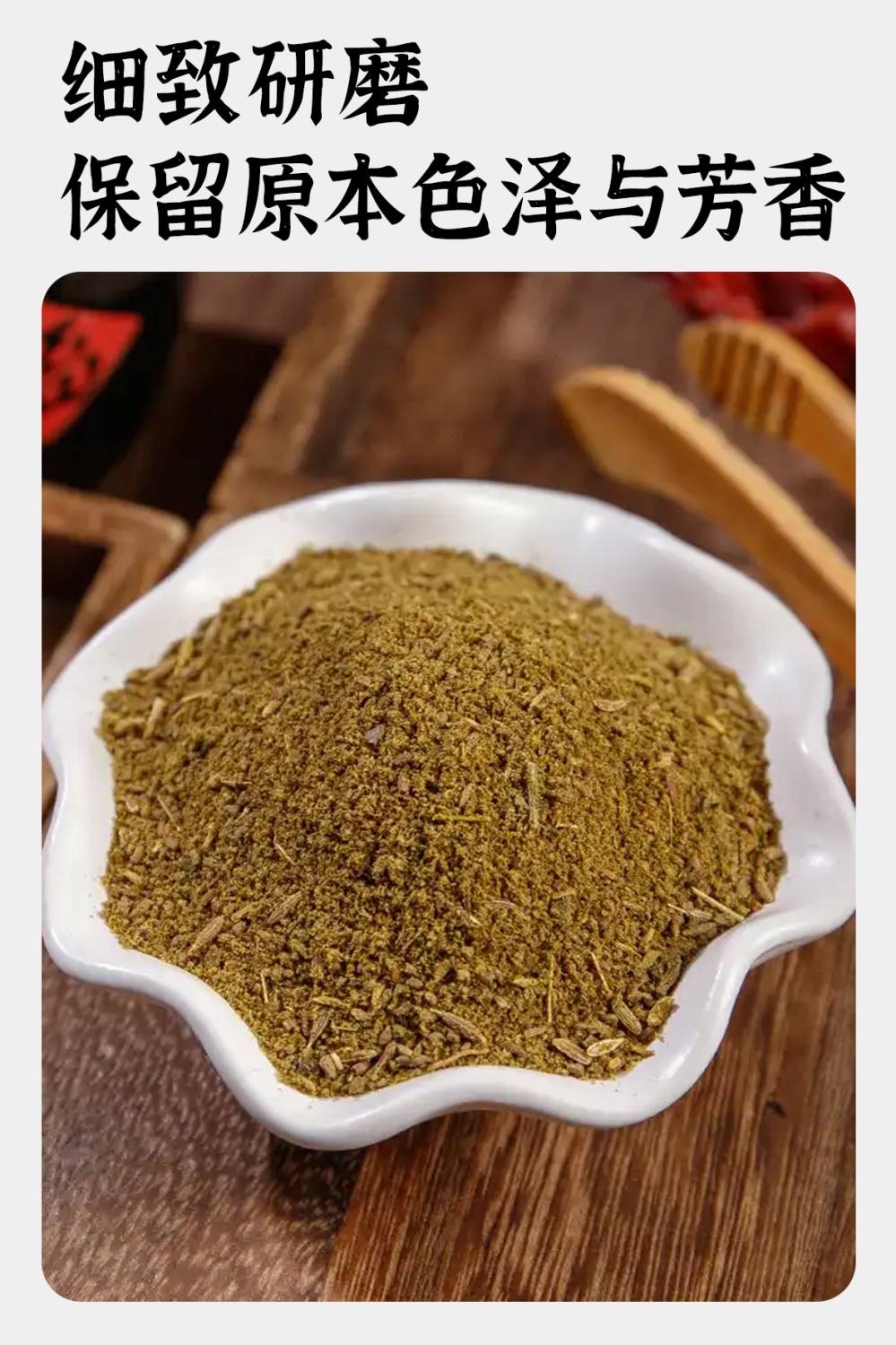 饭先知孜然碎