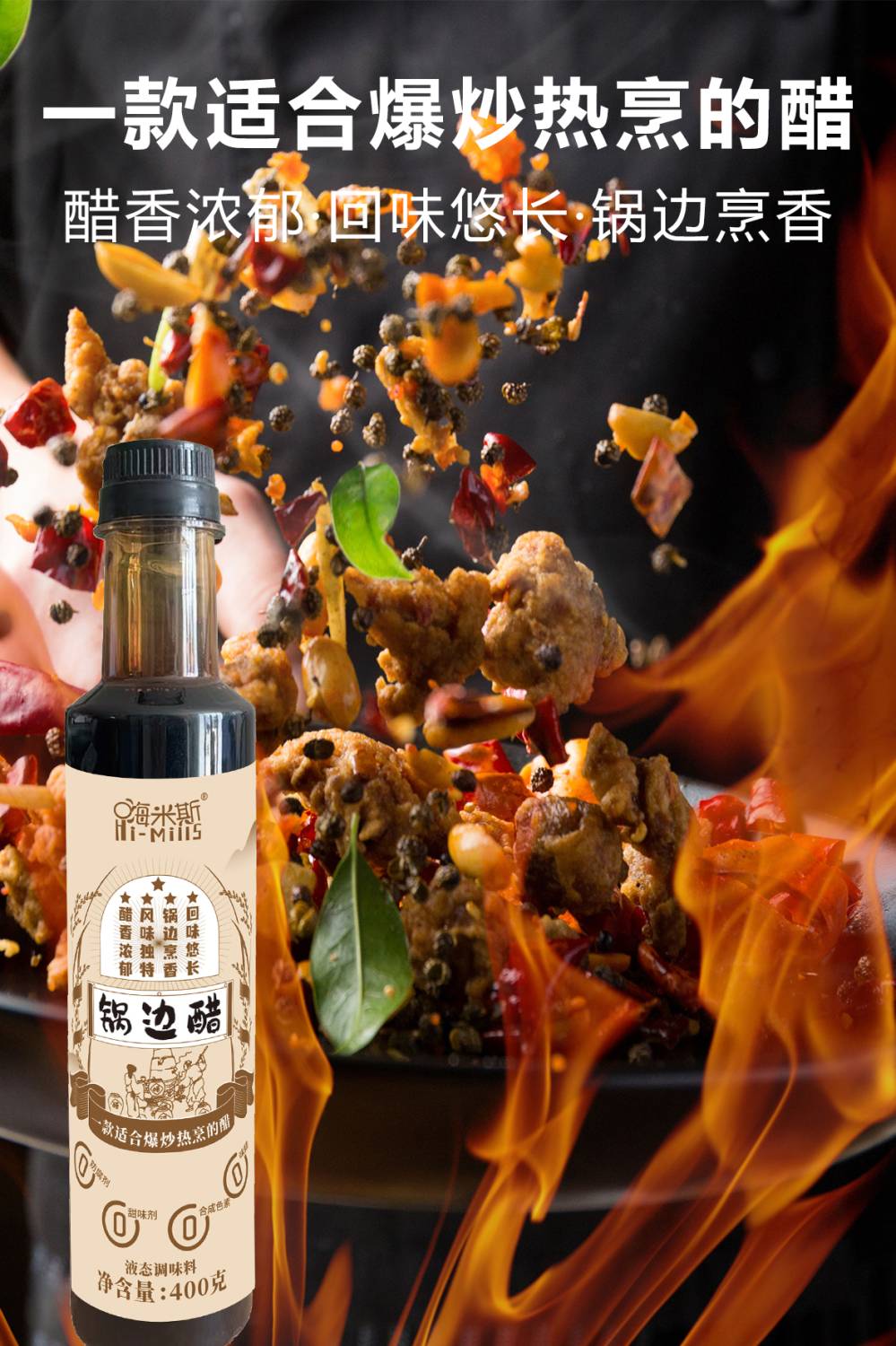 嗨米斯锅边醋