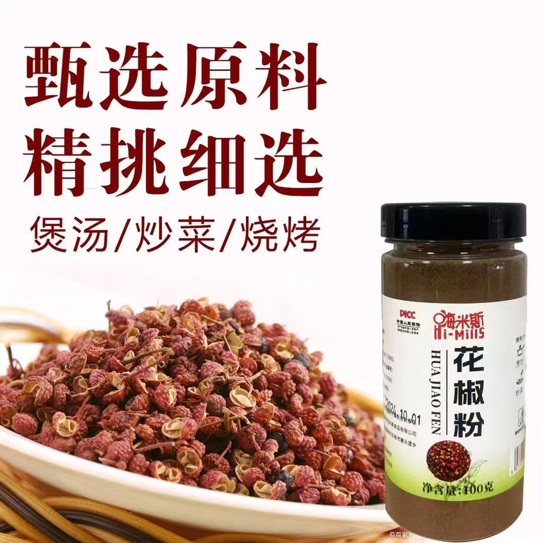 嗨米斯花椒粉