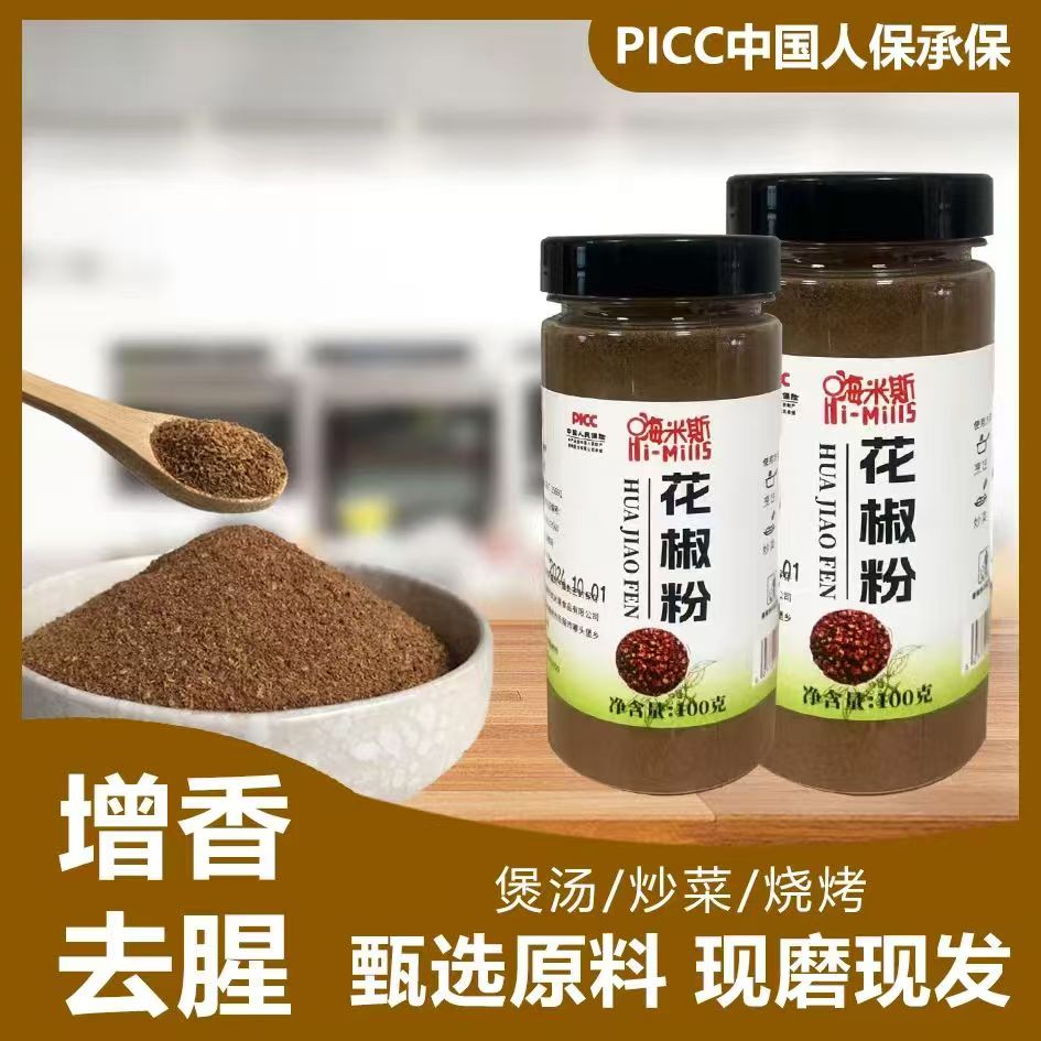 嗨米斯花椒粉