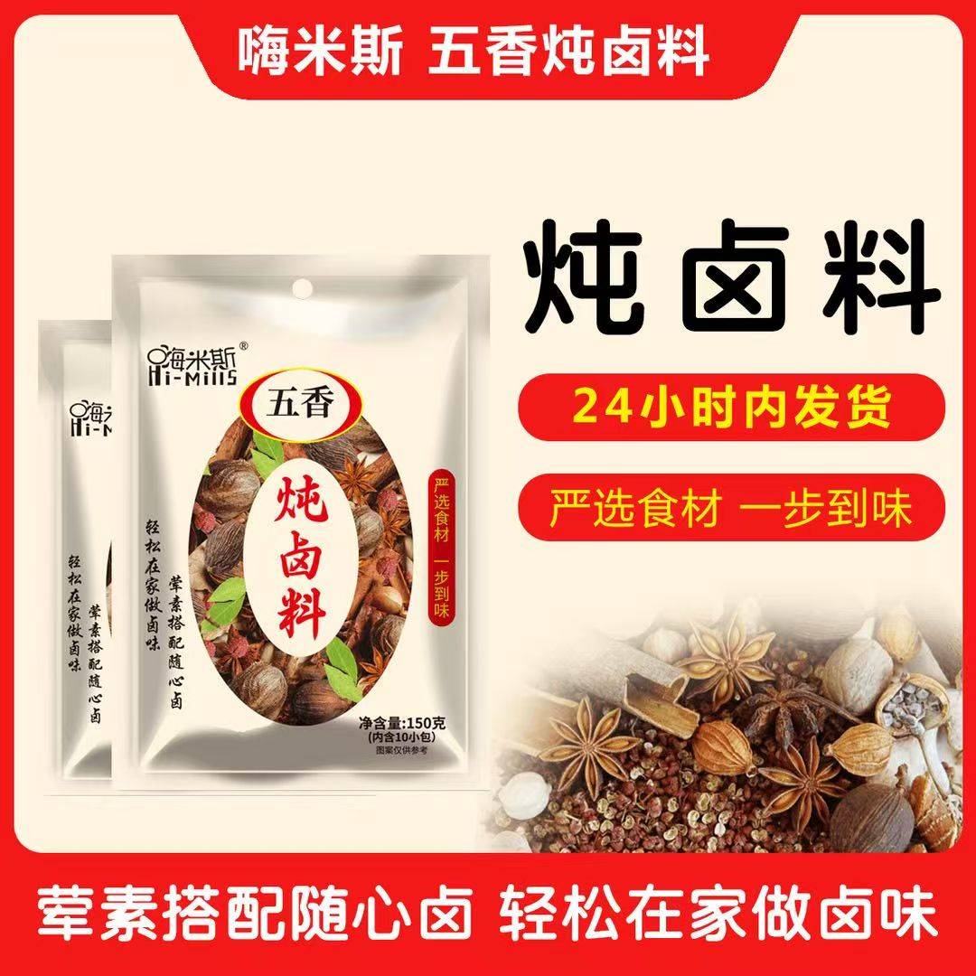 嗨米斯五香顿卤料