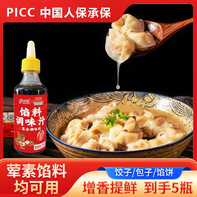 嗨米斯馅料调味汁