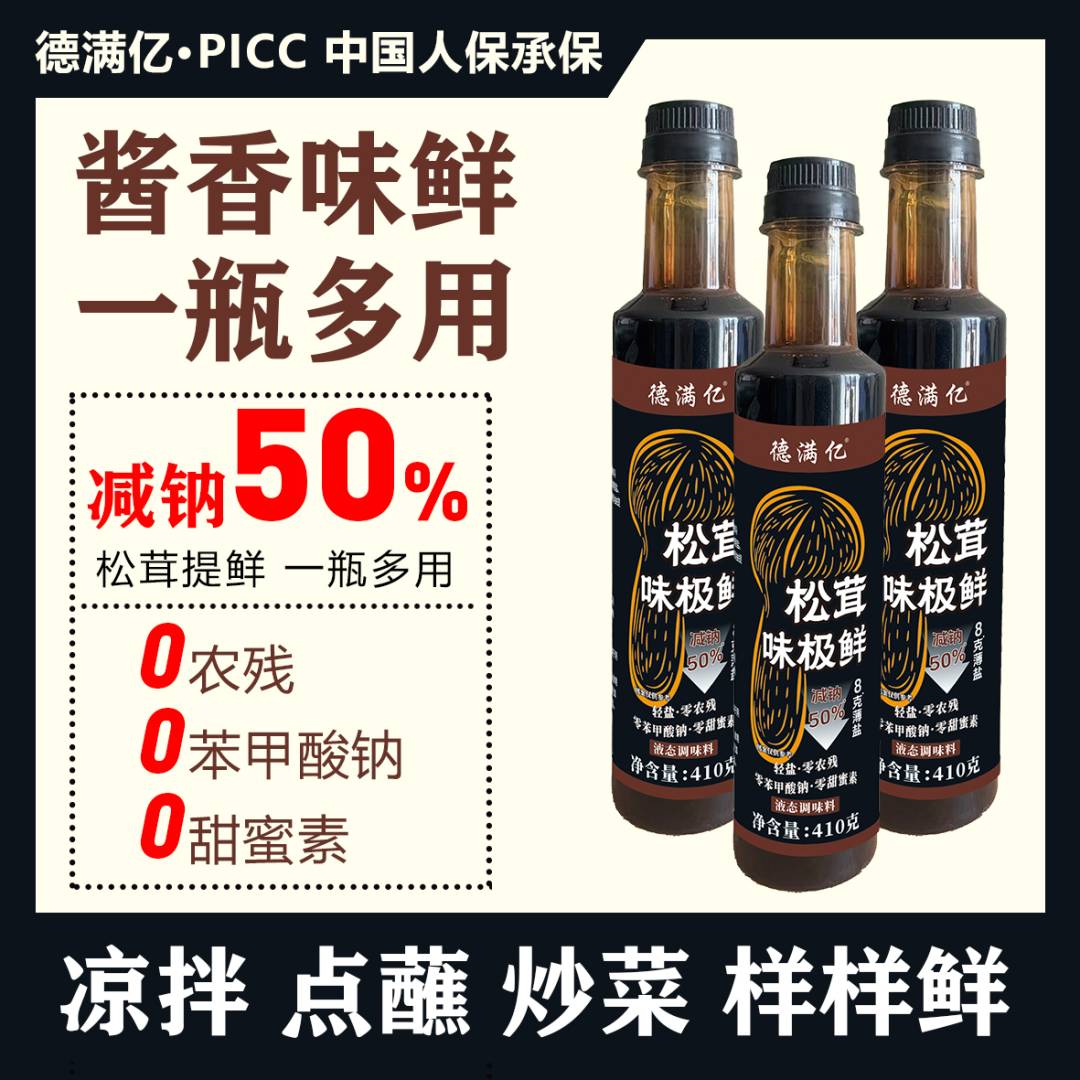 味极鲜（到手4瓶）