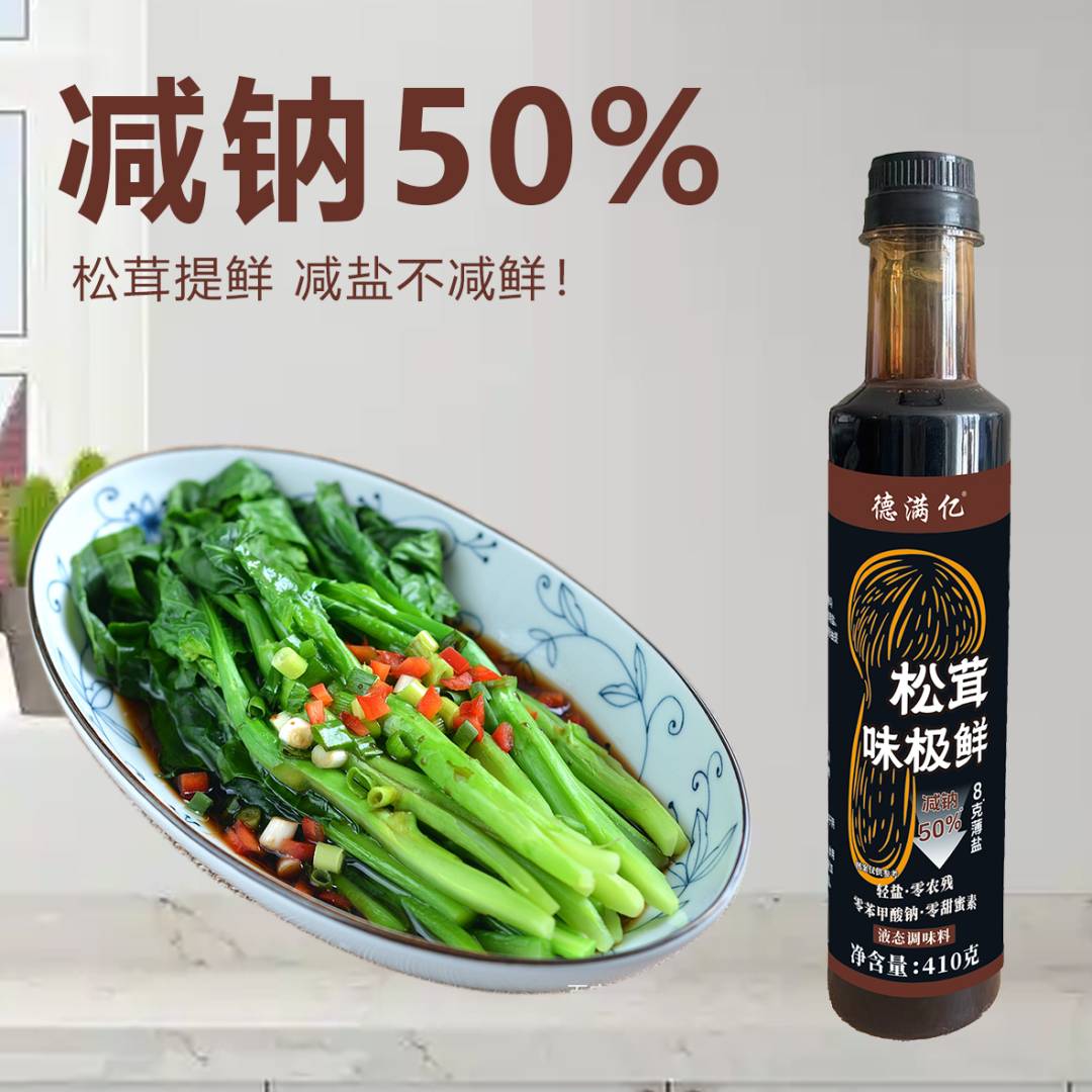 味极鲜（到手4瓶）