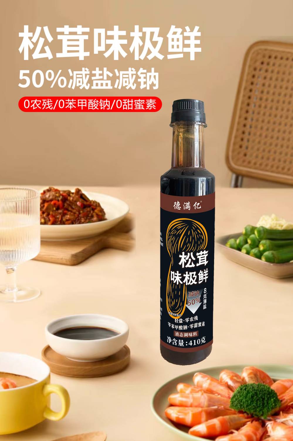 味极鲜（到手4瓶）