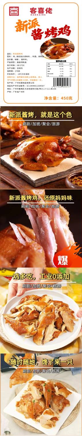 新派酱烤鸡（二只包邮）