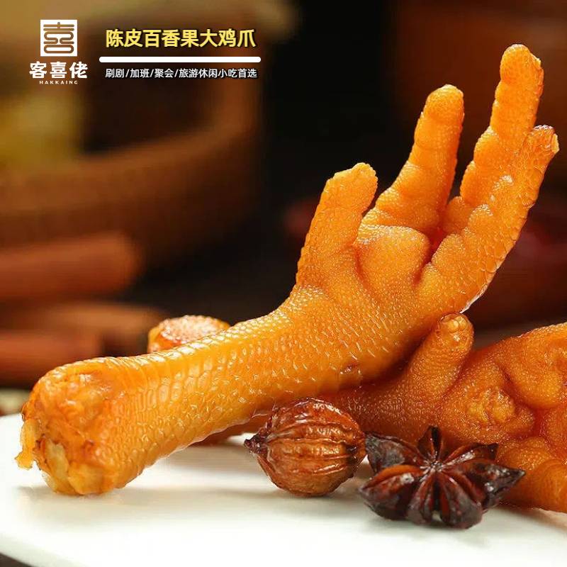 现卤现捞鸡爪（非会员勿拍）