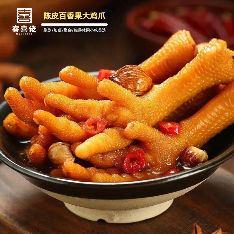 现卤现捞鸡爪（非会员勿拍）