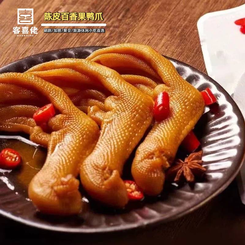 现卤现捞鸭爪（非会员勿拍）