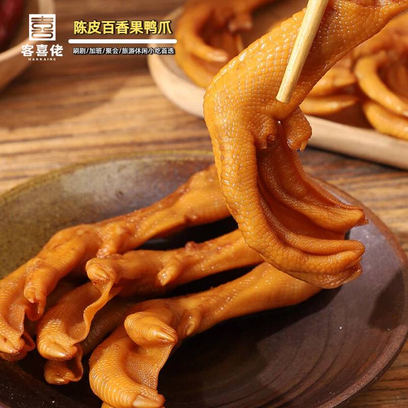 现卤现捞鸭爪（非会员勿拍）
