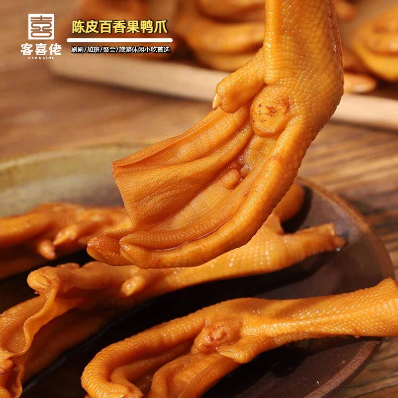 现卤现捞鸭爪（非会员勿拍）