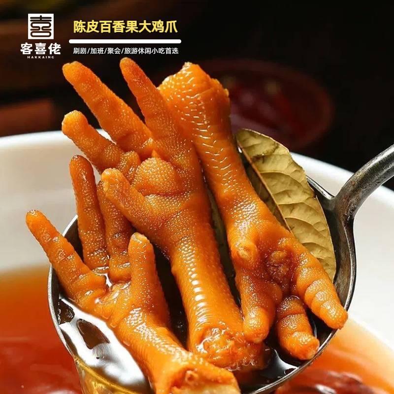 （包邮）龙岩原味泡鸡爪（21只装）
