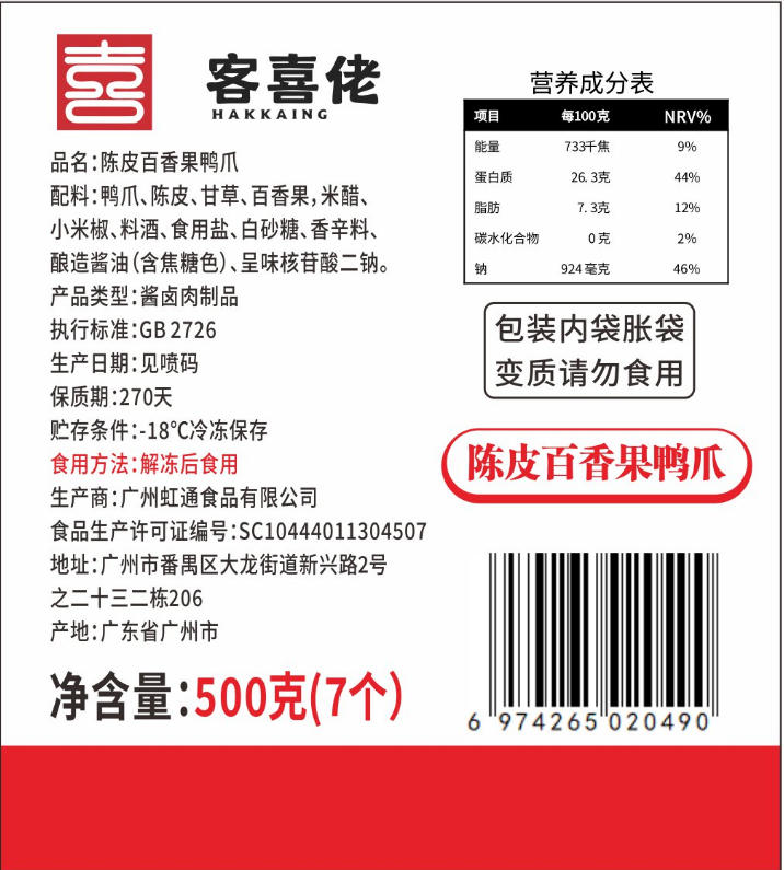 龙岩原味秘制泡鸭爪（学员自提）