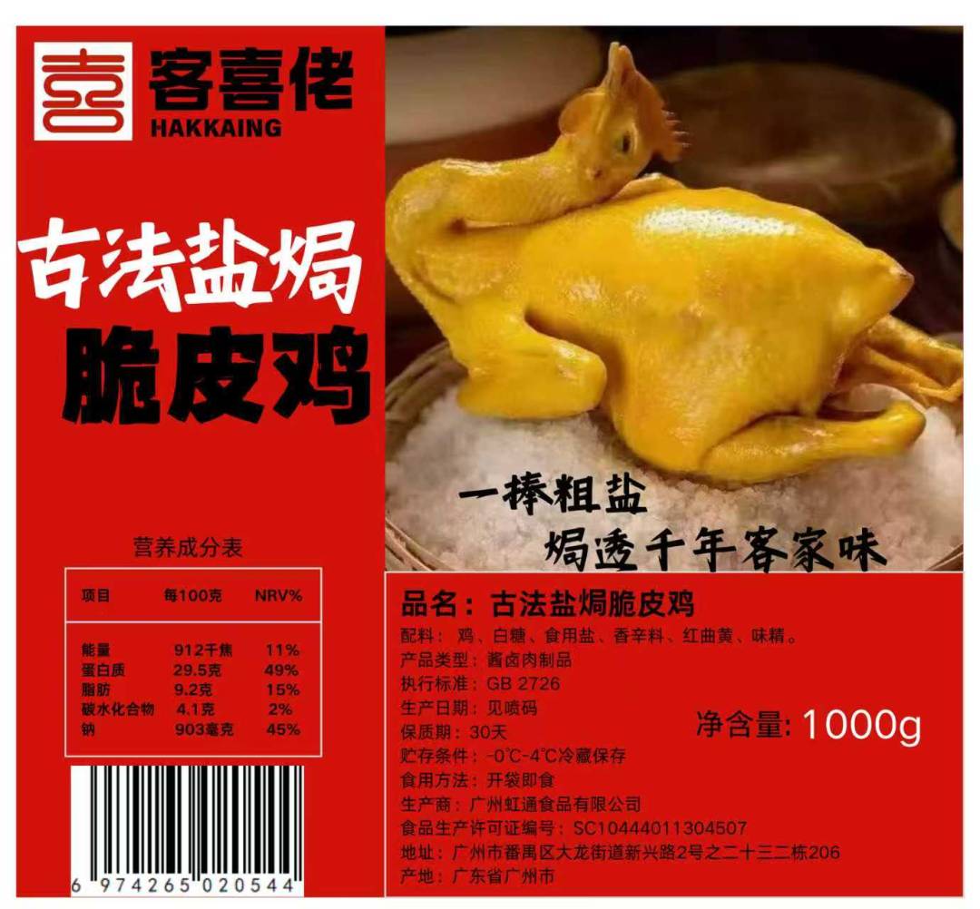 200天鲜鸡盐焗（会员自提）