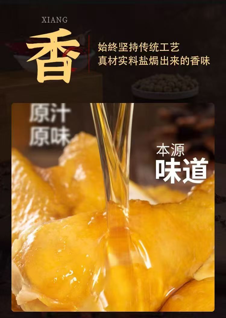 200鲜鸡盐焗（学员自提）