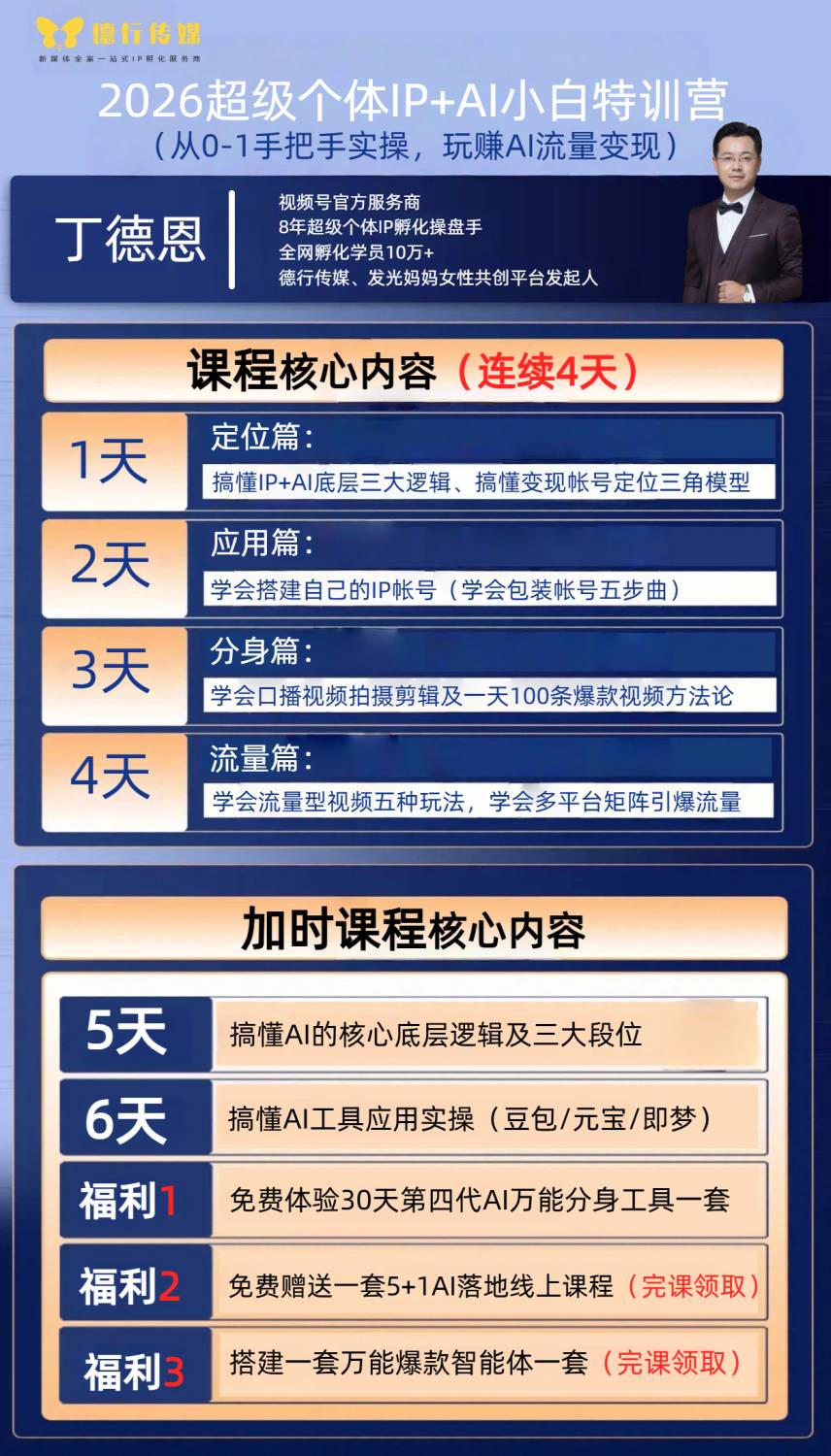 超级个体IP+AI特训营